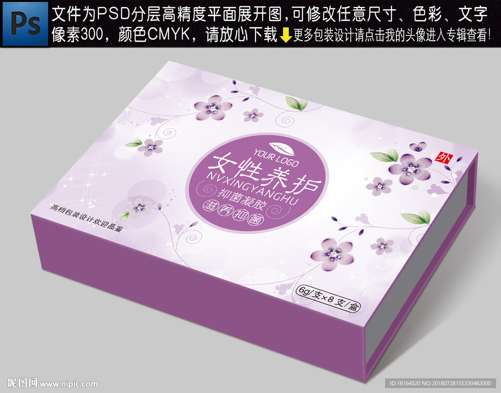 女性用品包装