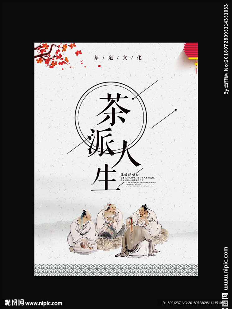 茶道