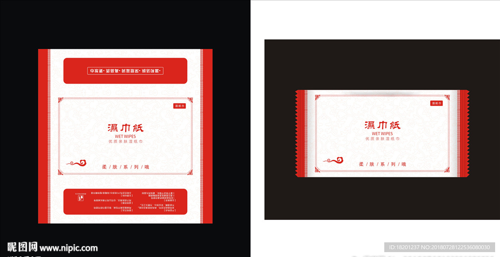 湿巾包装