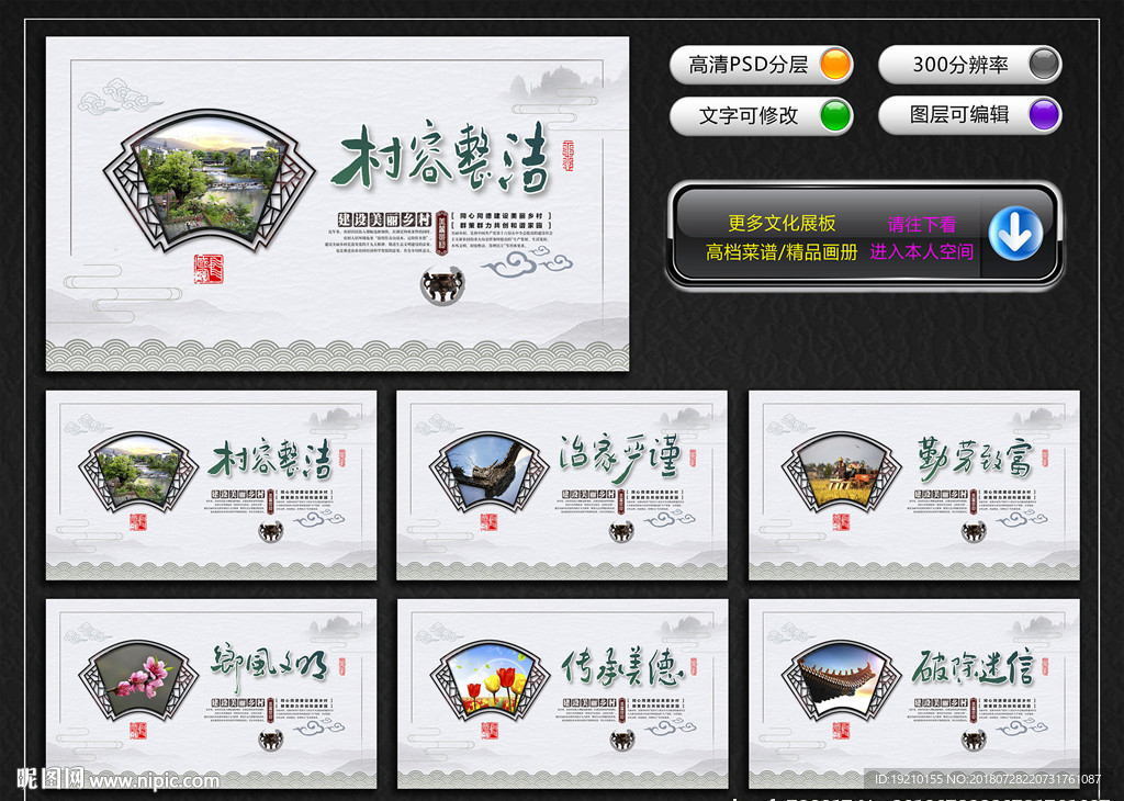 建设美丽乡村