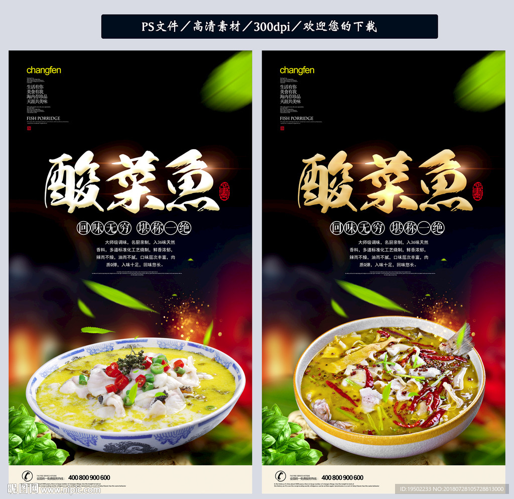 酸菜鱼