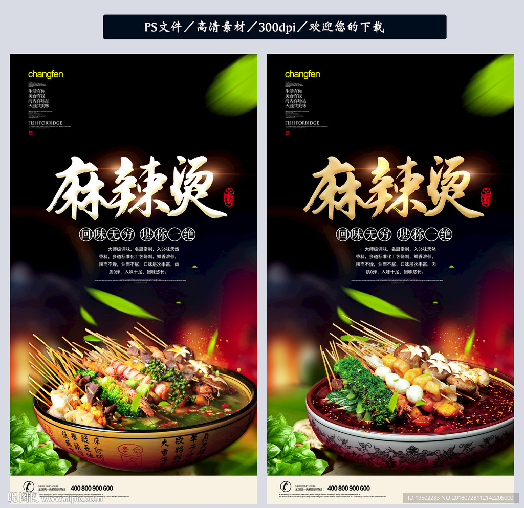 麻辣烫