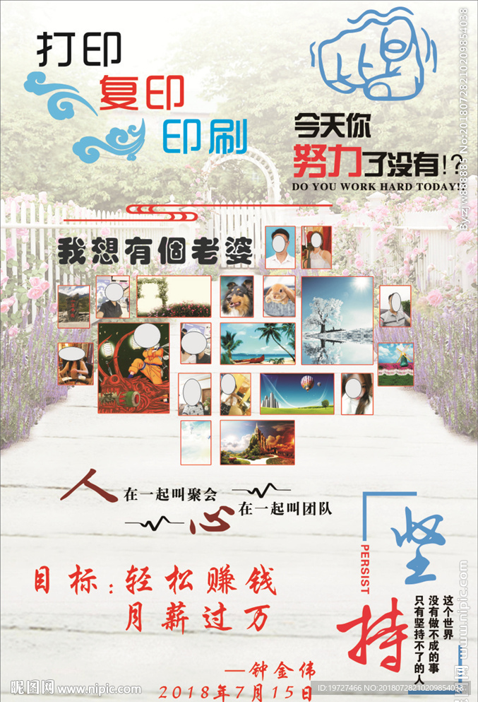 打印复印坚持海报设计