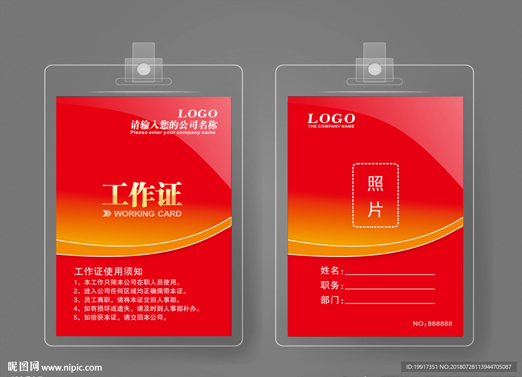 工作证图片