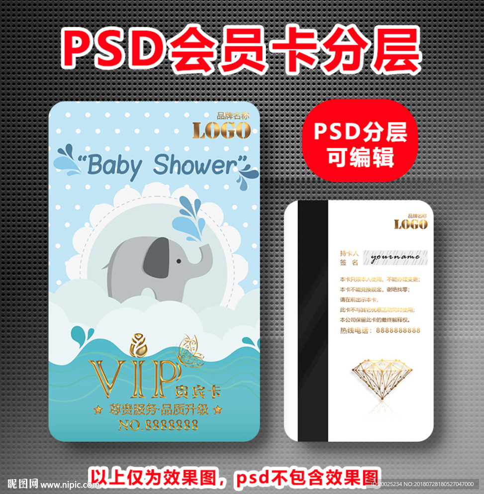 母婴VIP卡