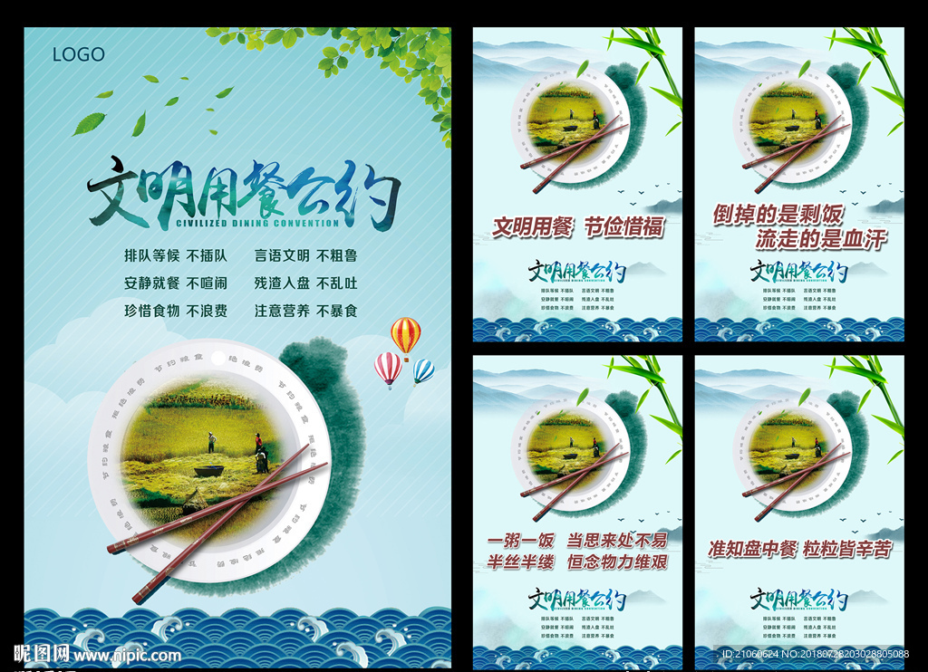 文明用餐公约