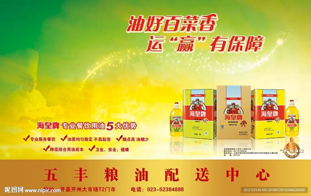 食品油海报