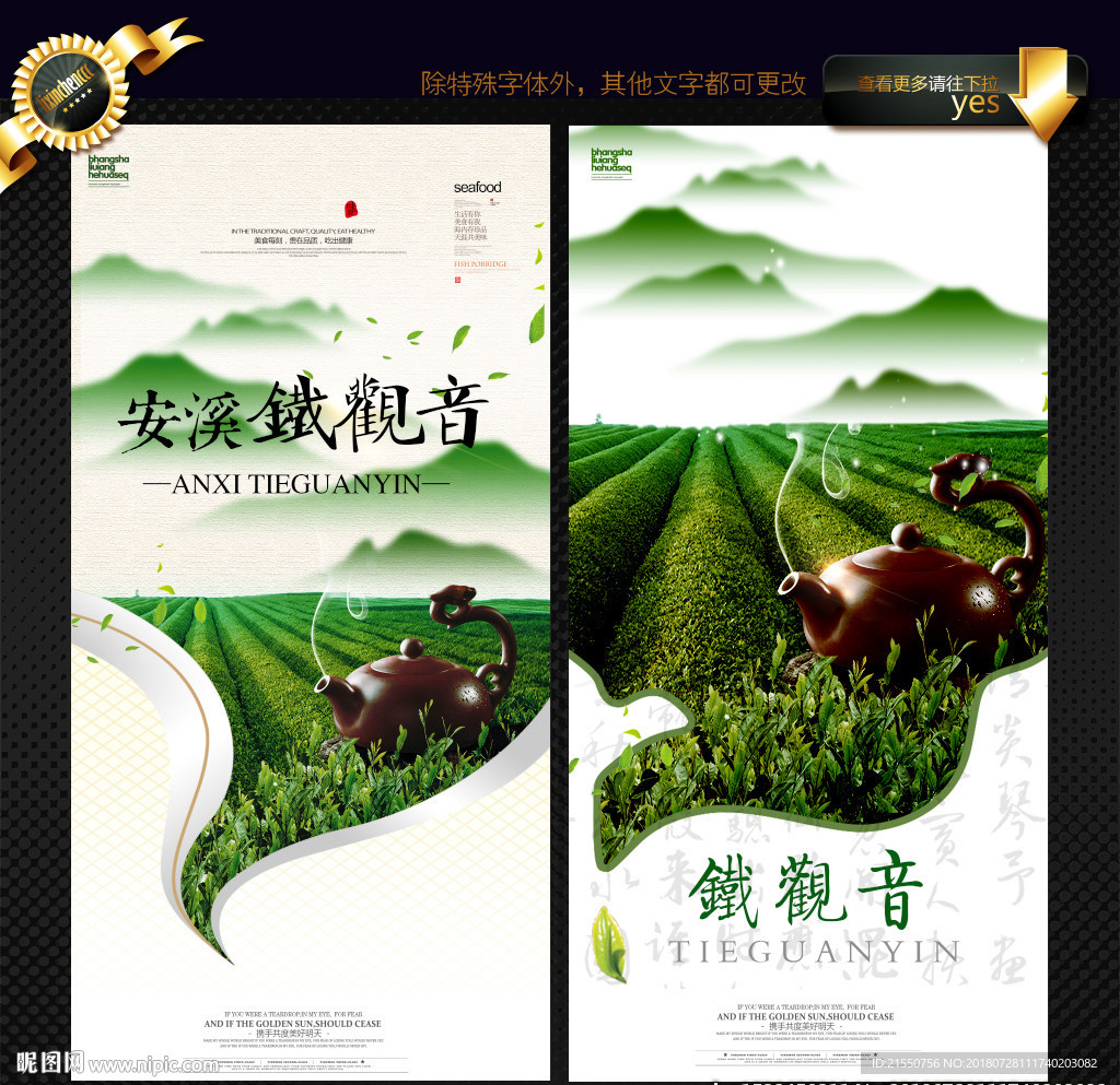 铁观音