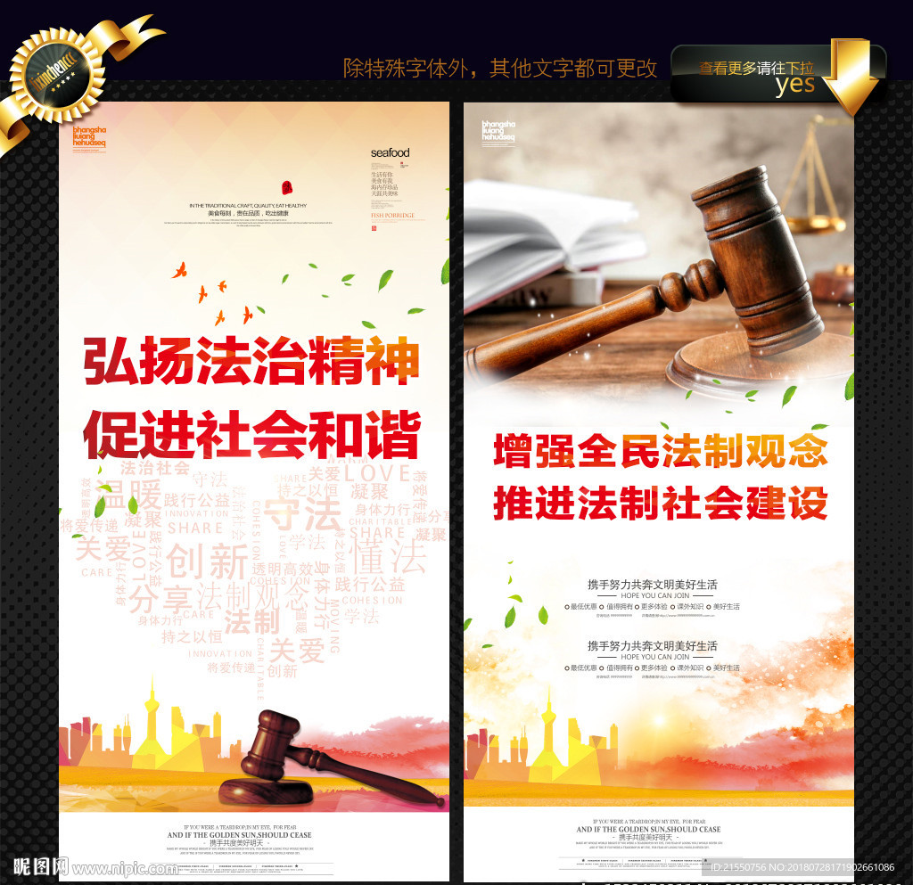 法制建设