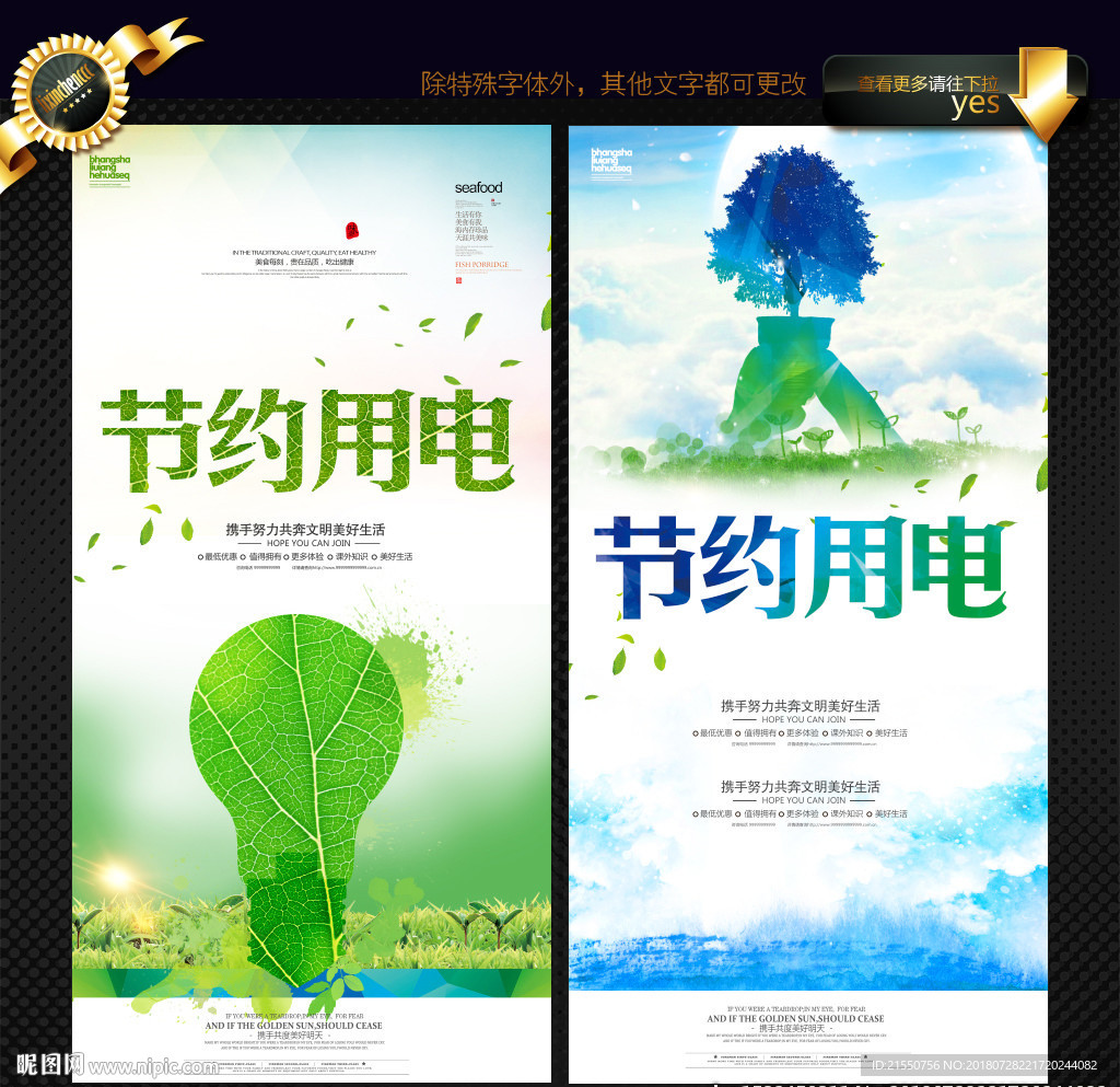 节约用电