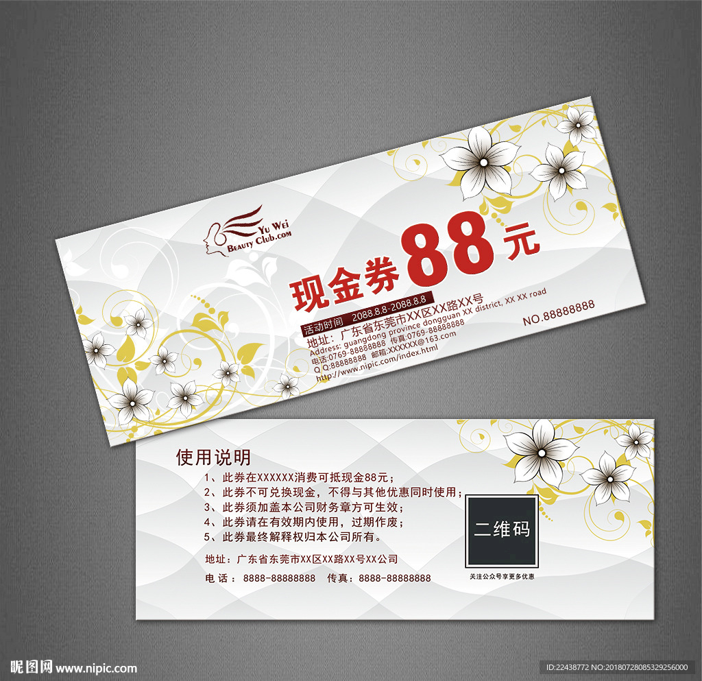 代金券