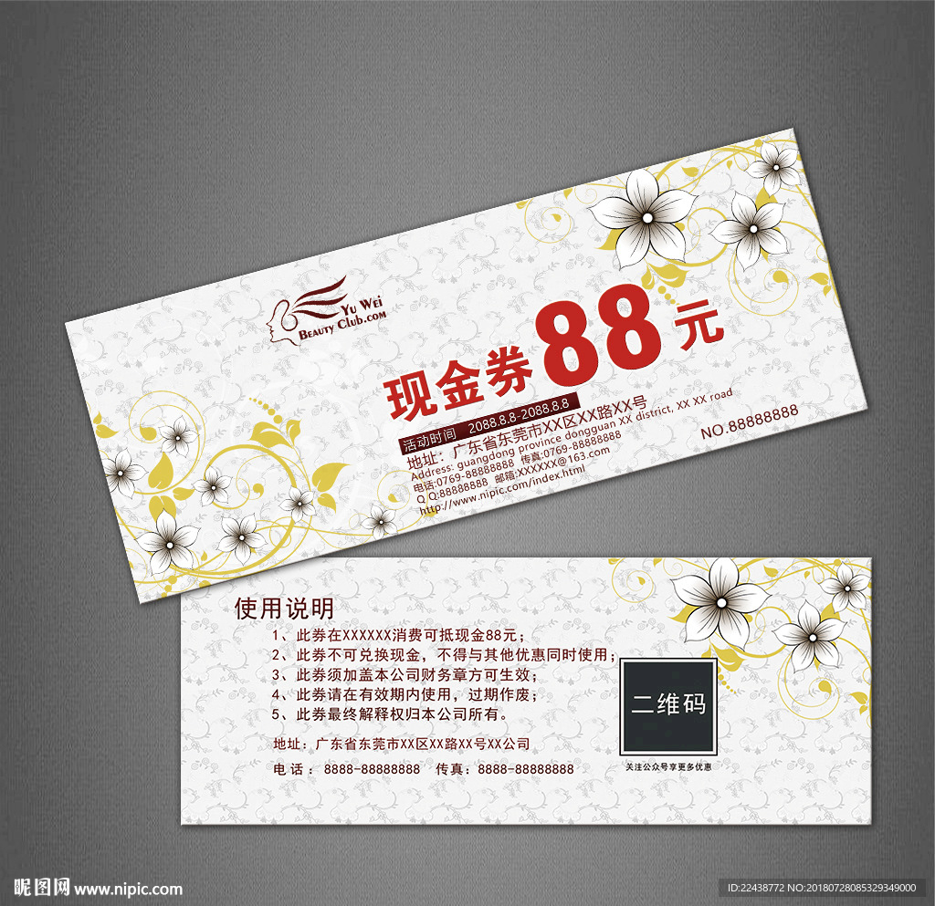 代金券