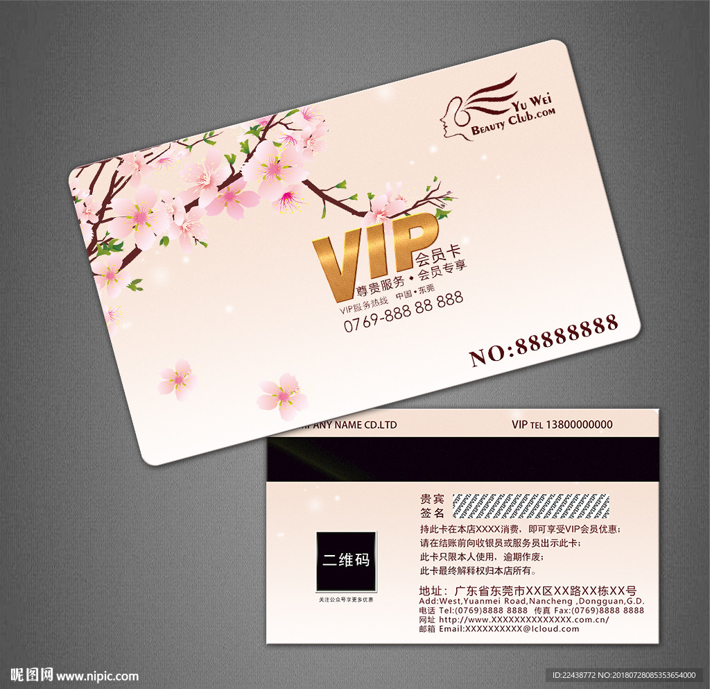 VIP会员卡