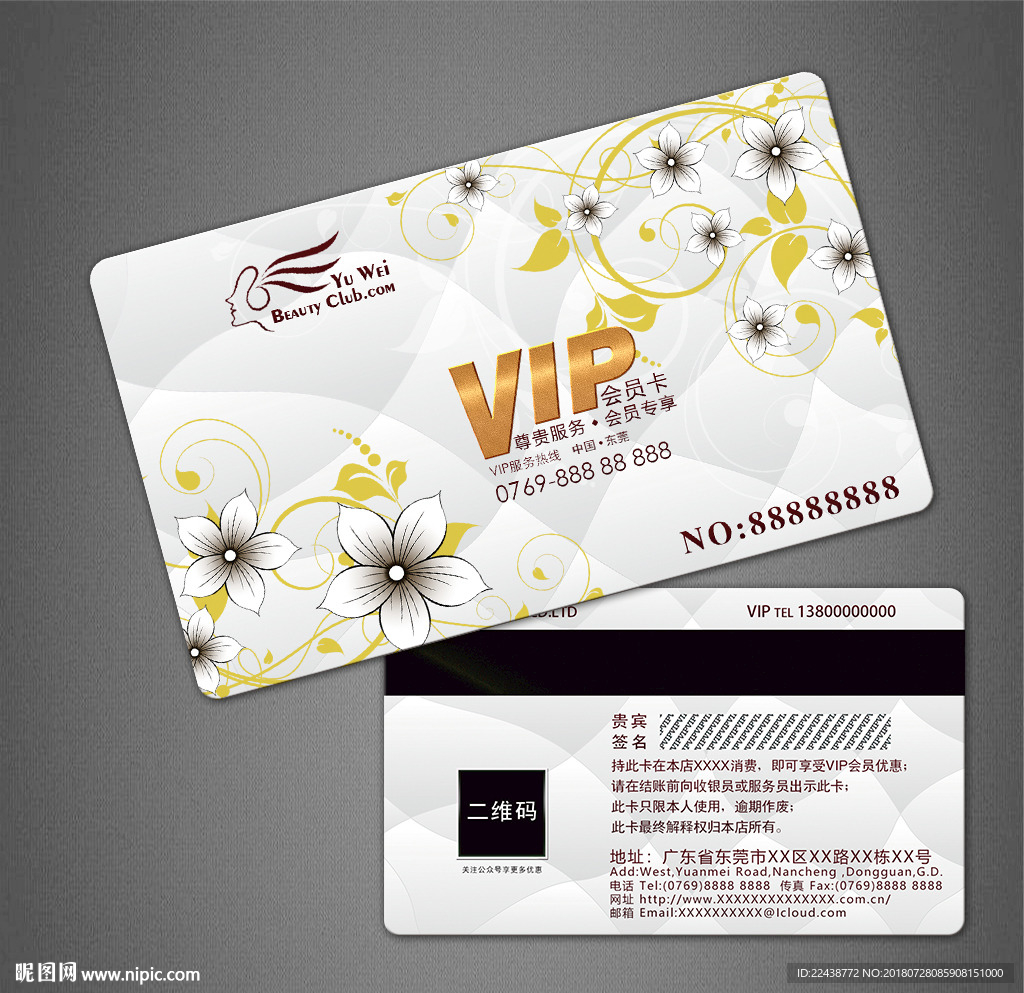 VIP会员卡