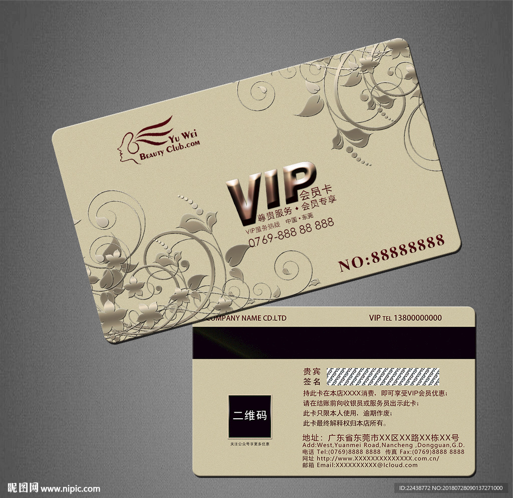 VIP会员卡