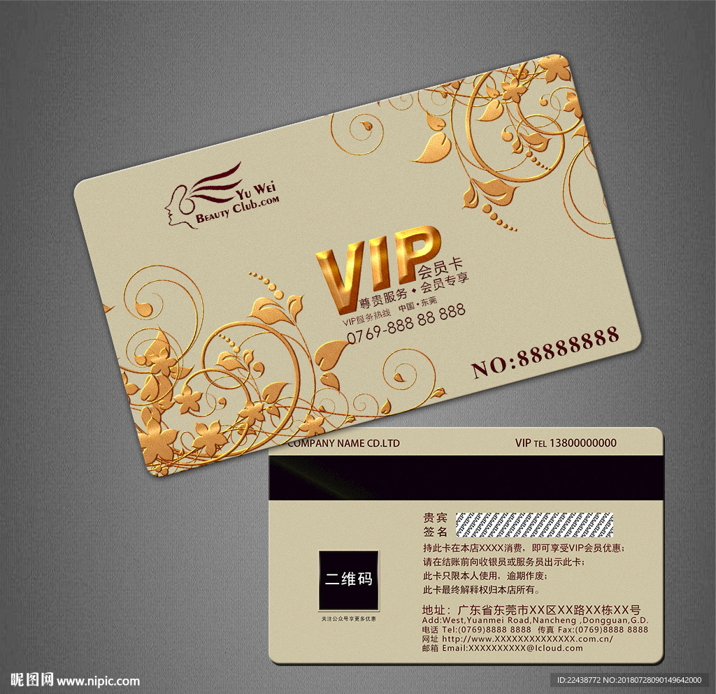 VIP会员卡