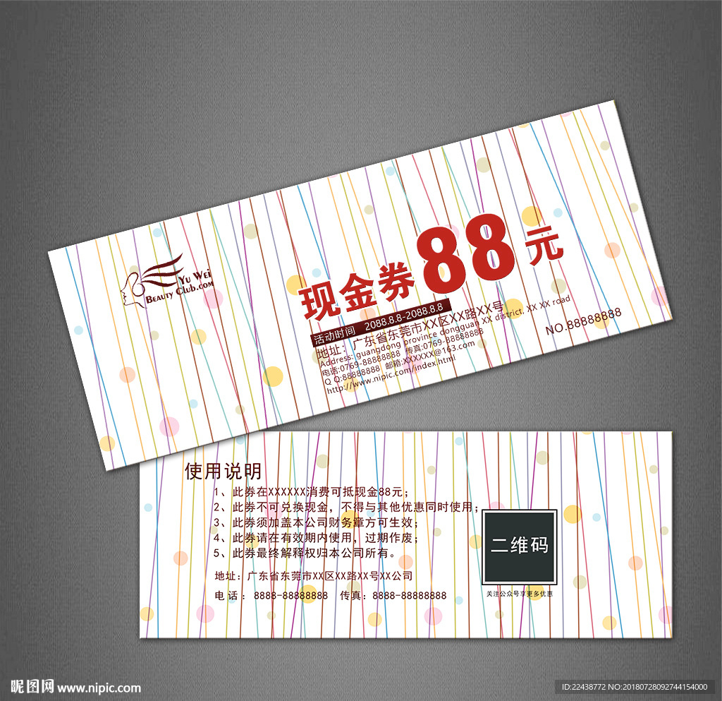 代金券