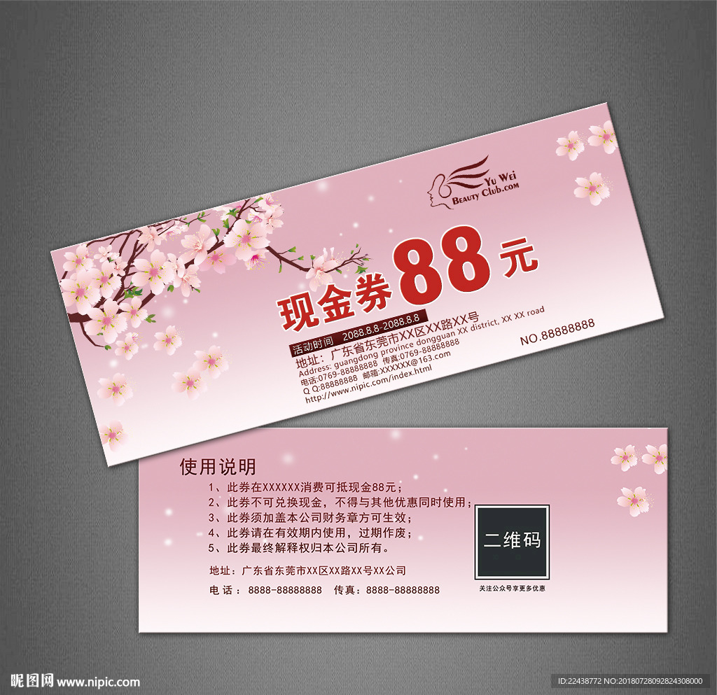 代金券