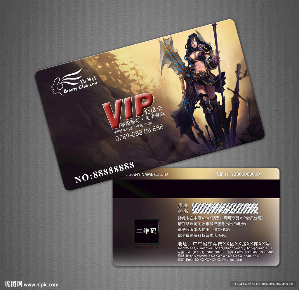 游戏VIP卡