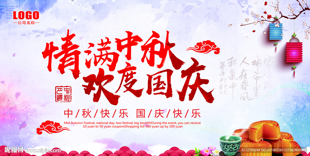 情满中秋 欢度国庆