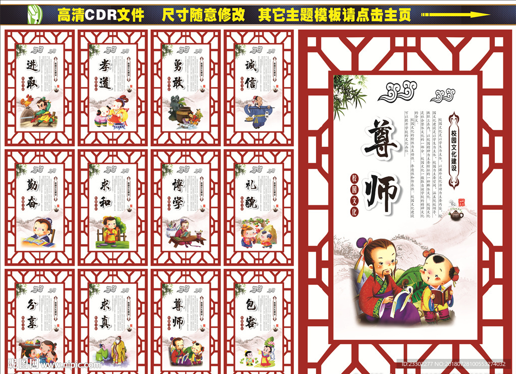 校园文化墙