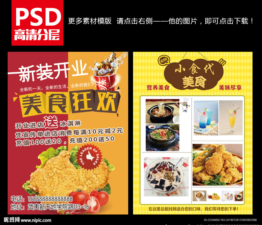 炸鸡汉堡宣传单