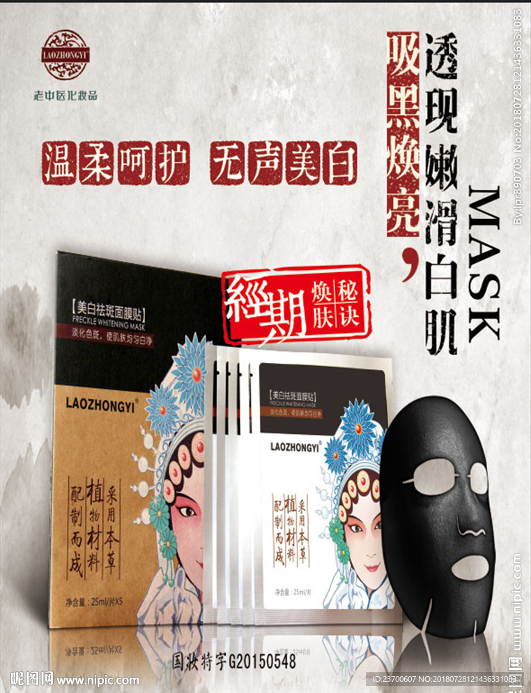 老中医化妆品