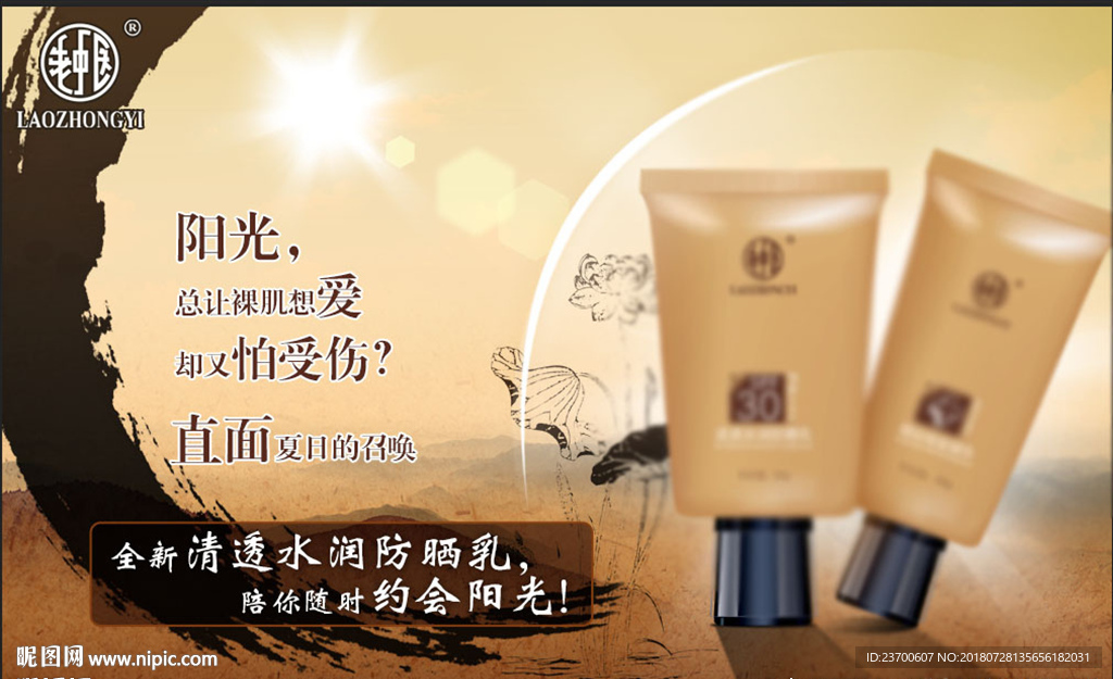 老中医化妆品