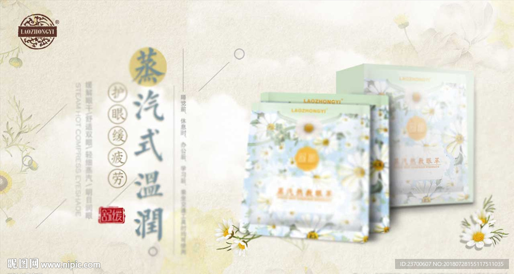 老中医化妆品