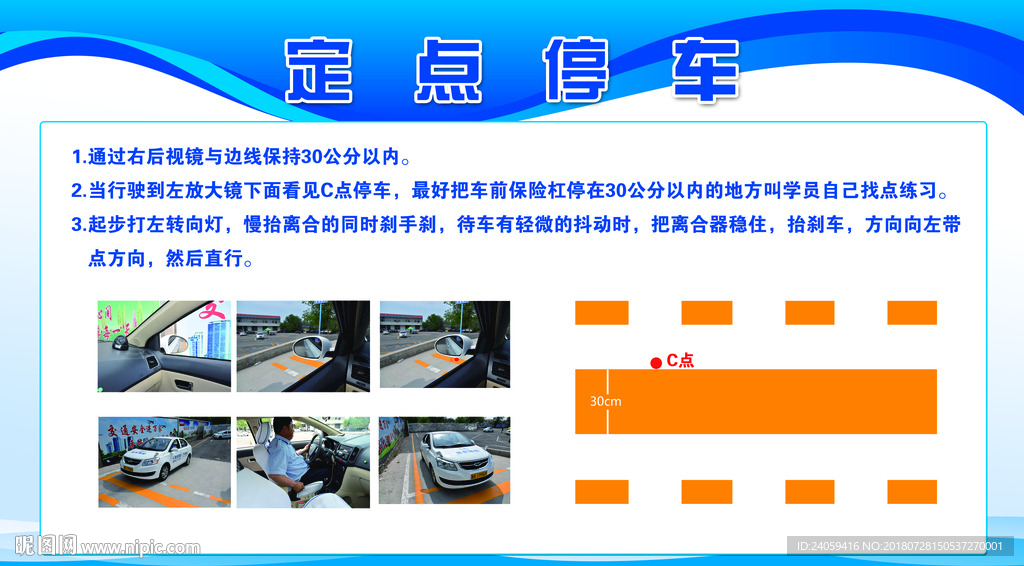 驾照考试科目二定点停车