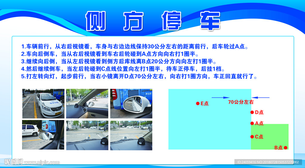 驾照考试科目二侧方停车