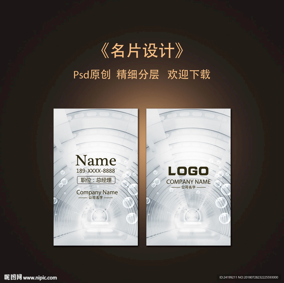 银白色名片
