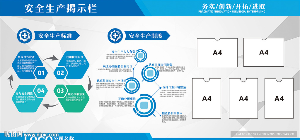 企业安全生产揭示栏