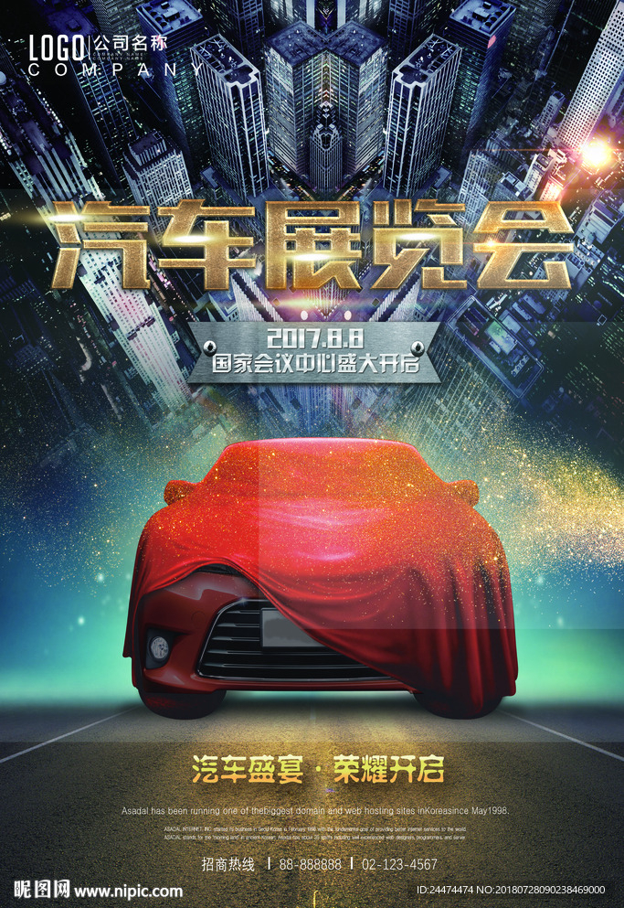 汽车展览会
