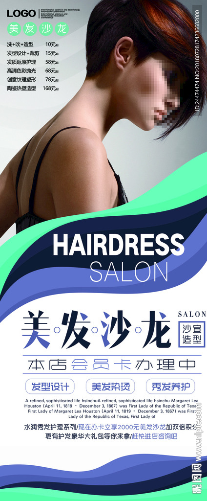 美发展架