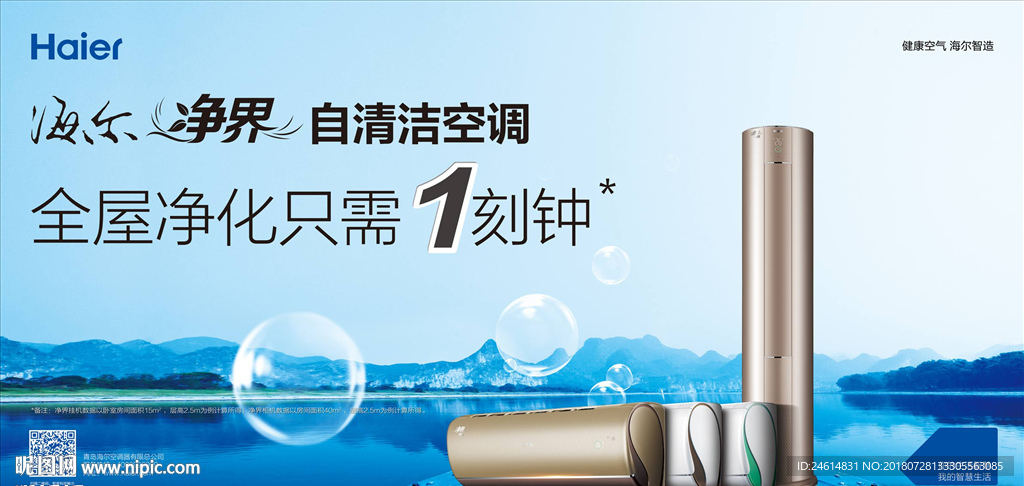 海尔净界自清洁空调