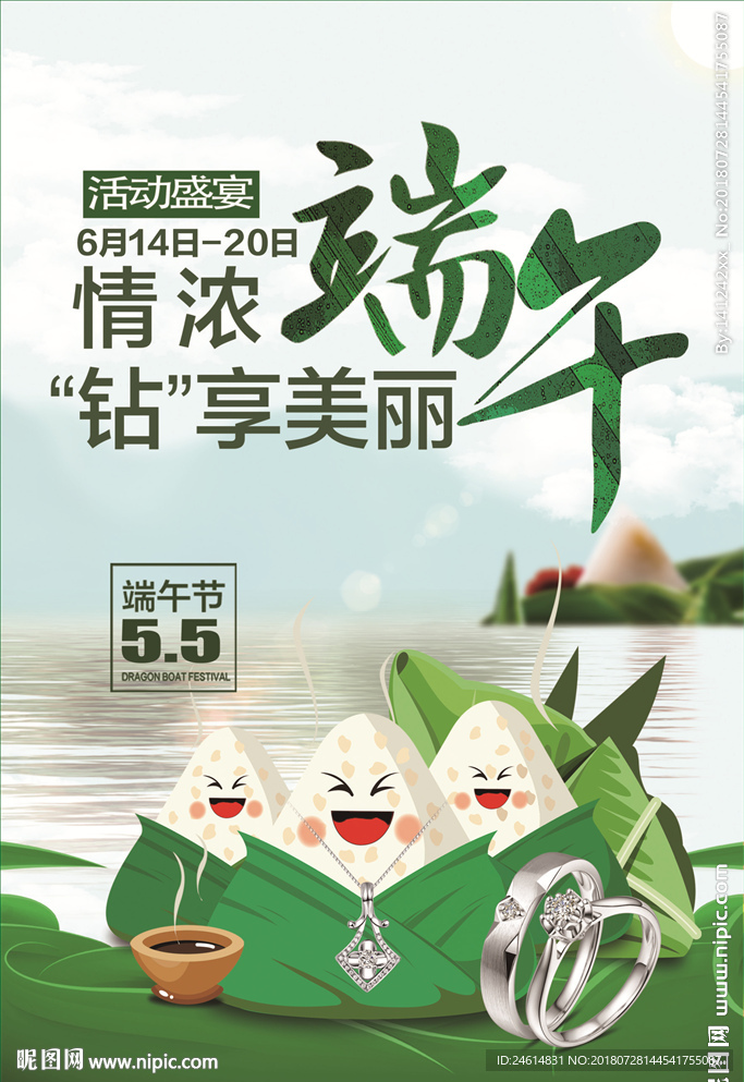 珠宝店 端午节