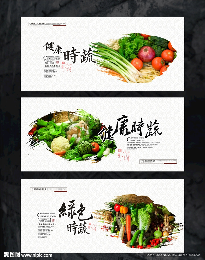 蔬菜海报展板