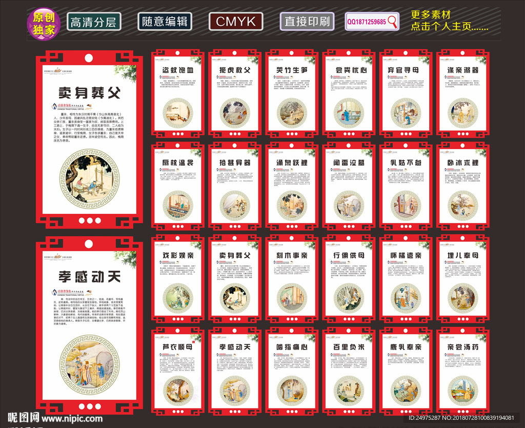 中华传统美德