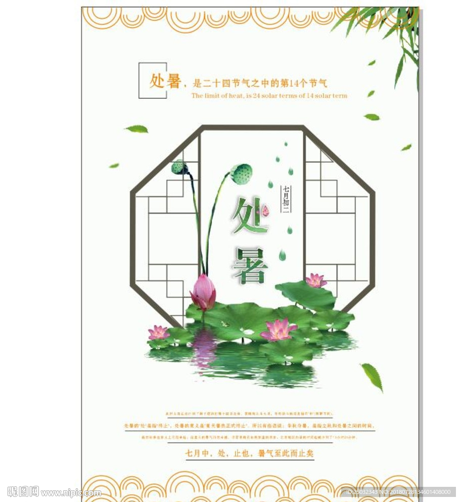 处暑节气中国风创意海报