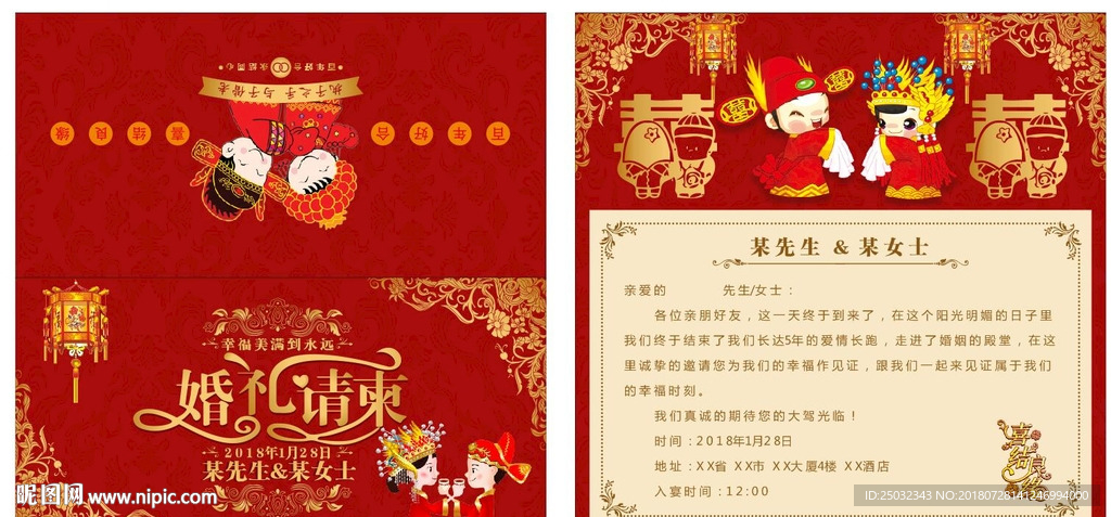 婚礼请柬邀请函红色喜庆大气