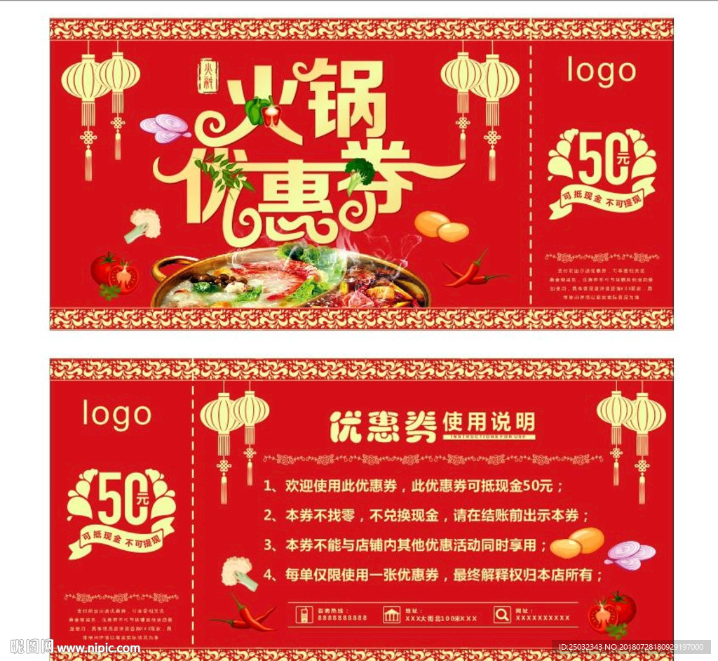 红色简约大气火锅优惠券代金券