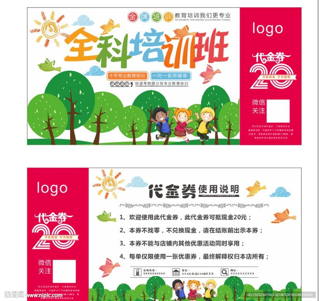 清新卡通风教育培训班代金券