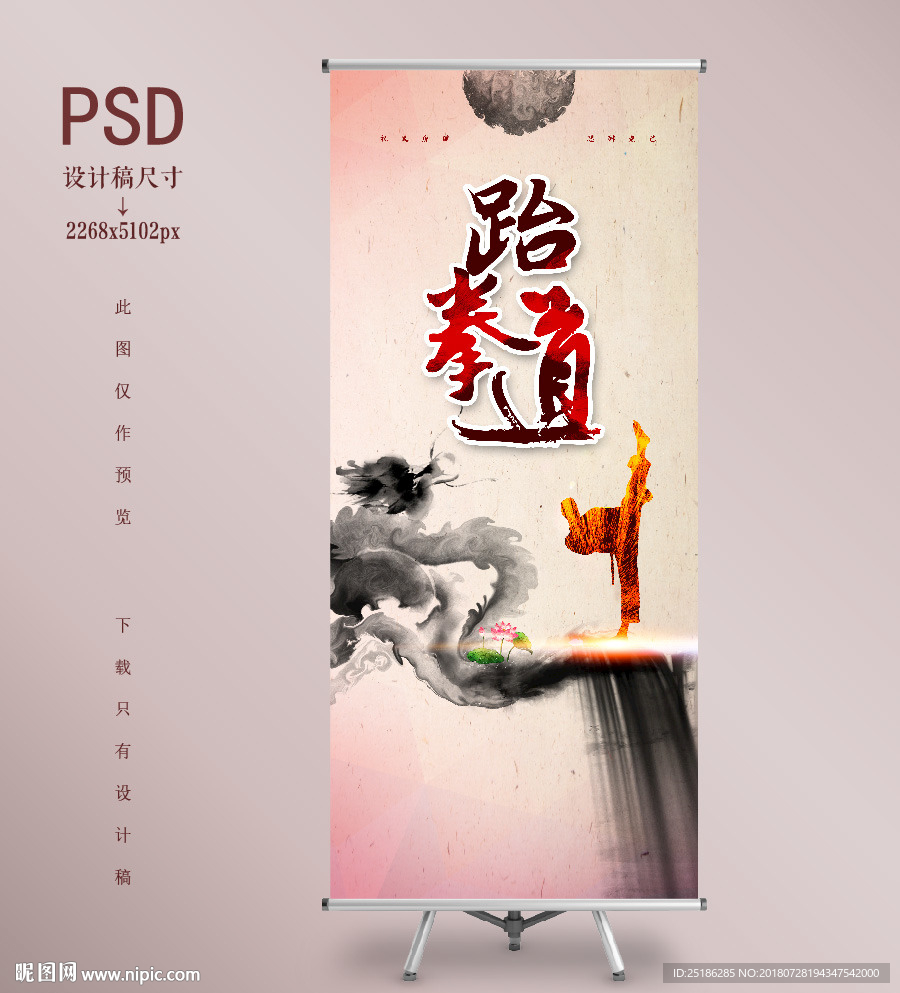 跆拳道展架