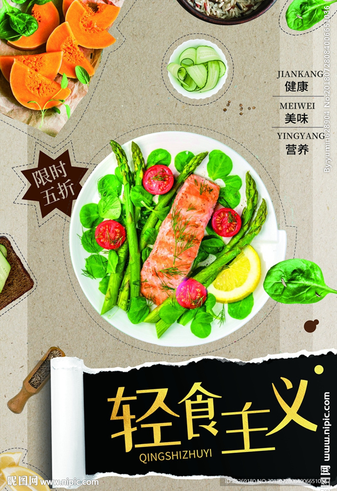 轻食主义