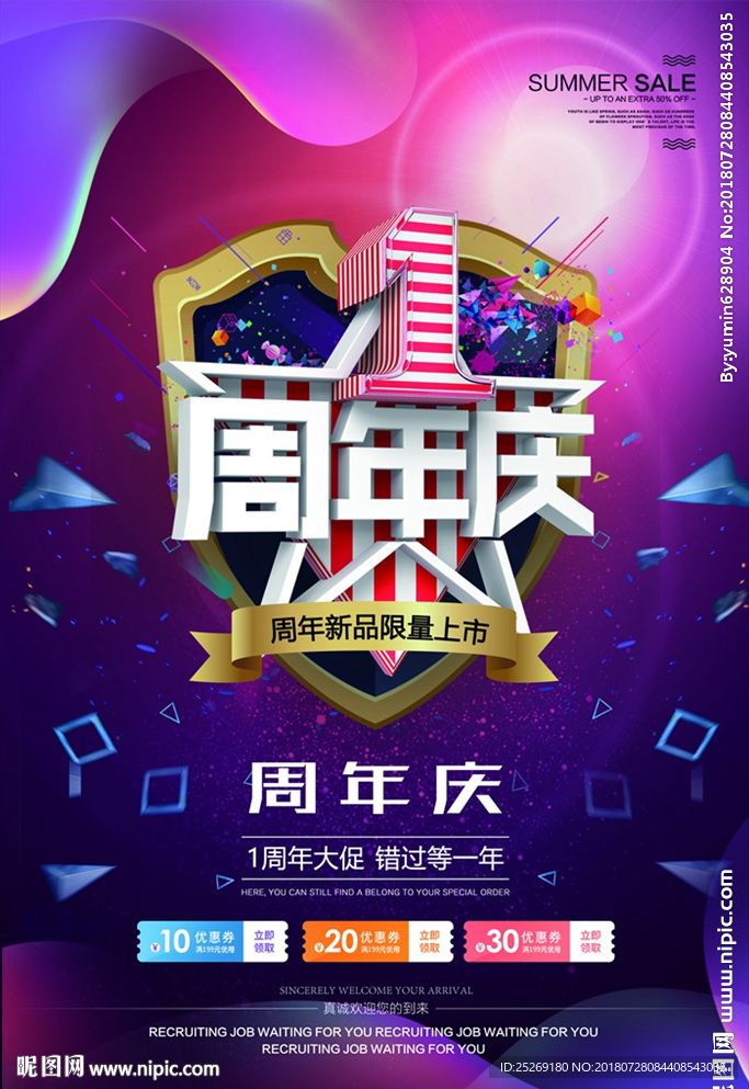 周年庆