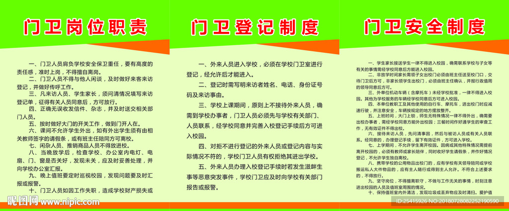 学校门卫制度牌