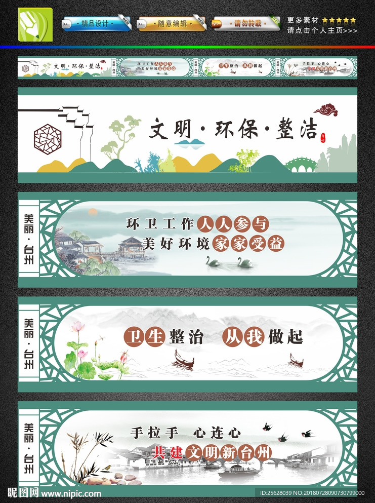 创卫围挡 墙绘