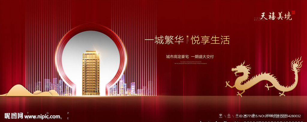 高端红色地产广告