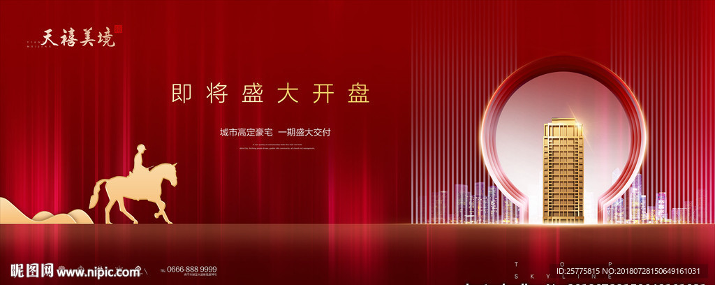 高端红色地产广告